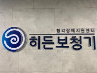 히든보청기시흥지사 | 히든보청기 인천김포지사