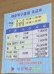 태윤탁구클럽