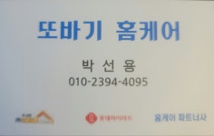 모모지물포 | 또바기홈케어