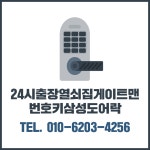 24출장열쇠집게이트맨번호키삼성도어락설치