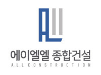 엘이오건설(주) - 3995 | 에이엘엘종합건설