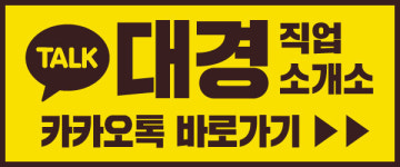 소망취업알선파출부 | 대경취업파출