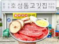 진우유통호성식육 | 호성정 정육식당