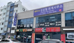 세무사김상래사무소 | 세무사김상철회계사무소