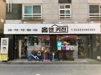 홈앤키친