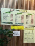 24시전주성콩나물국밥처인점 | 24시전주성콩나물국밥