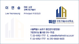 기술사사무소에너원 | 휘안구조기술사사무소