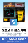 에스광고