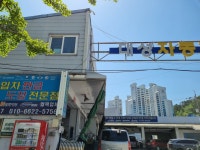 대성종합자동차공업사주 | 대성자동차정비공업
