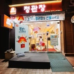 정관장홍삼청학점 | 정관장 청학점