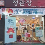 정관장홍삼청학점 | 정관장 청학점