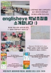 잉글리시아이 학남초점 영어교습소