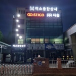 미소종합상사