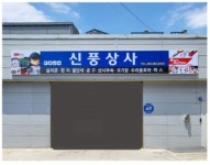 원풍지업사 | 신풍상사