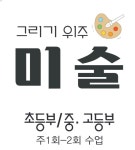도레미술마시는노래방 | 도레미술학원