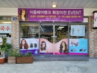 파랑새헤어뱅크 | 이즘헤어뱅크