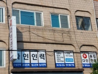 천지인인력사무소 | 다인인력