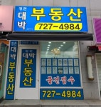 씨유 정관휴먼시아점 | 정관대박공인중개사사무소