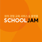 스쿨잼