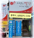 쇼팽의빨간피아노학원