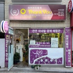 오땡큐 문산점 | 오땡큐