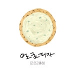 요리를통한도시재생 사회적협동조합