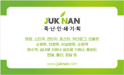 죽진원색인쇄 | 죽난인쇄기획