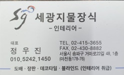 세창지물 | 세광지물장식