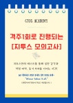 지티삼학원 | 지투스학원