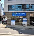도담재가노인복지센터 시설 사진