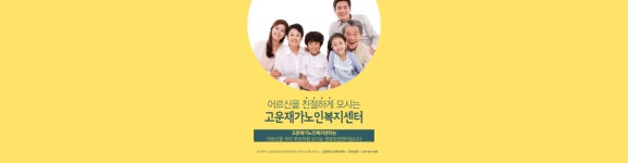 고운재가노인복지센터 시설 사진