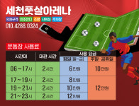 세천풋살아레나