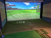고현스크린골프연습장