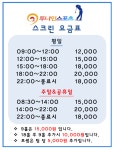 나인스크린골프존