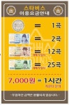 광양스타박스노래주점 | 스타버스코인노래방
