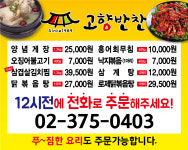 고향반찬
