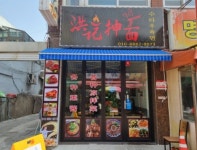이완샹수타우육면 | 홍지수타우육면