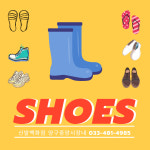 석영이네신발할인매장 | 신발백화점