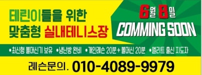 팝테니스 월배