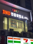 신풍한중여행사 | DMD한중여행사 석남지사