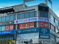 리드앤톡관악성현센터영어학원 | 리드앤톡영어학원 초지센터