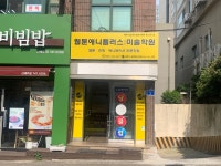 웹툰애니플러스미술학원표선점 | 웹툰애니플러스 노형점미술학원