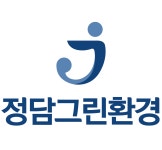 (합)정담엔지니어링 - 아산시 | 정담그린환경