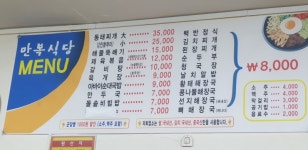 만복밥집 보령점 | 만복식당
