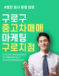 락테아구로지점 | 중고차마케팅구로지점