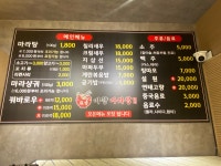 麻香마향마라탕 | 마향마라탕 월곶본점