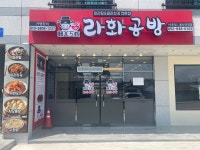라화공방 언양점