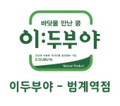 이두부야 범계역점