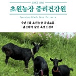 용골농장건강원 | 초원농장 중리건강원