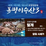 노량진수산시장복띵이수산1대게킹크랩 | 노량진수산시장 복띵이수산3 대게킹크랩전문점